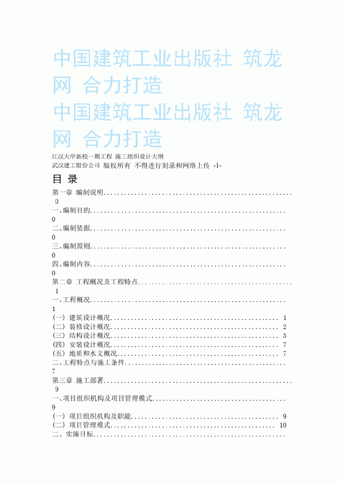 江汉大学新校一期工程 施工组织设计大纲_图1