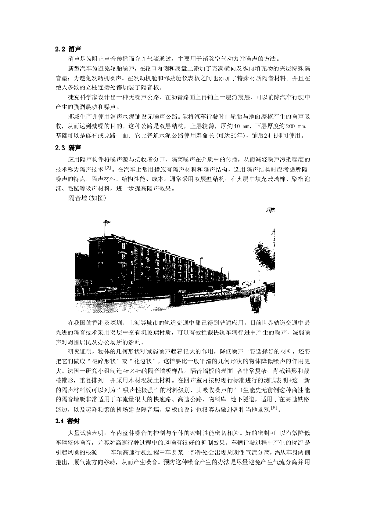 汽车噪声控制技术现状综述-图二