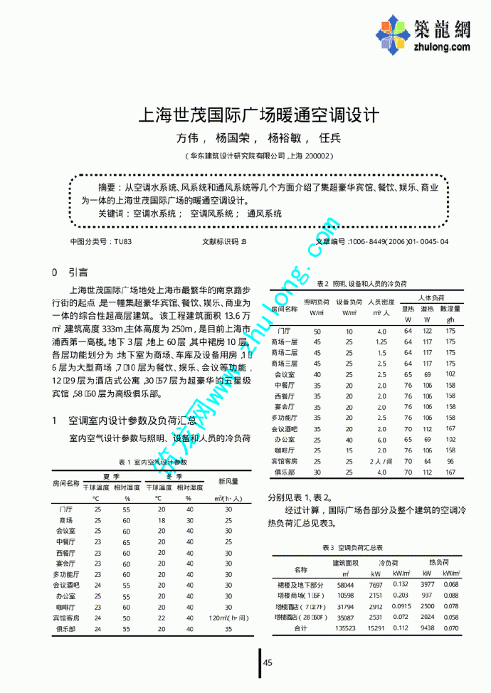 上海世贸国际广场暖通空调设计_图1
