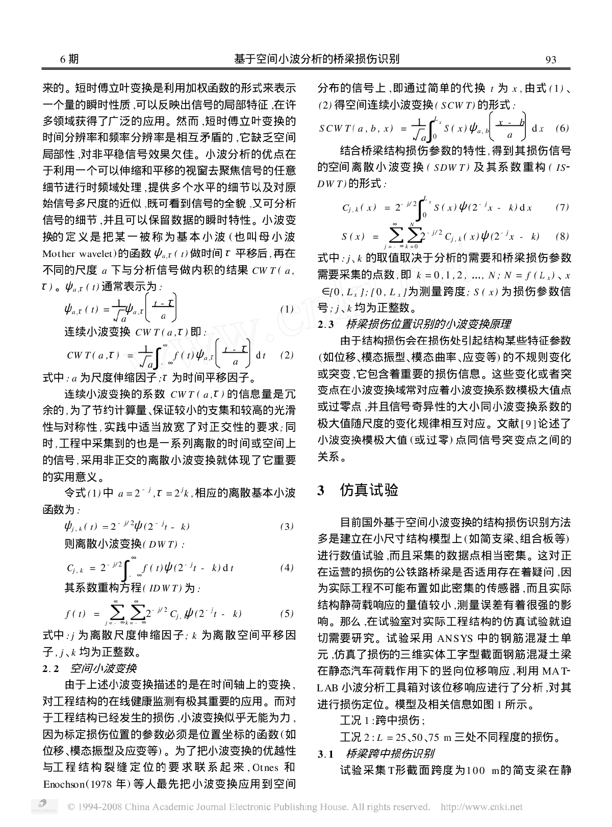 基于空间小波分析的桥梁损伤识别-图二