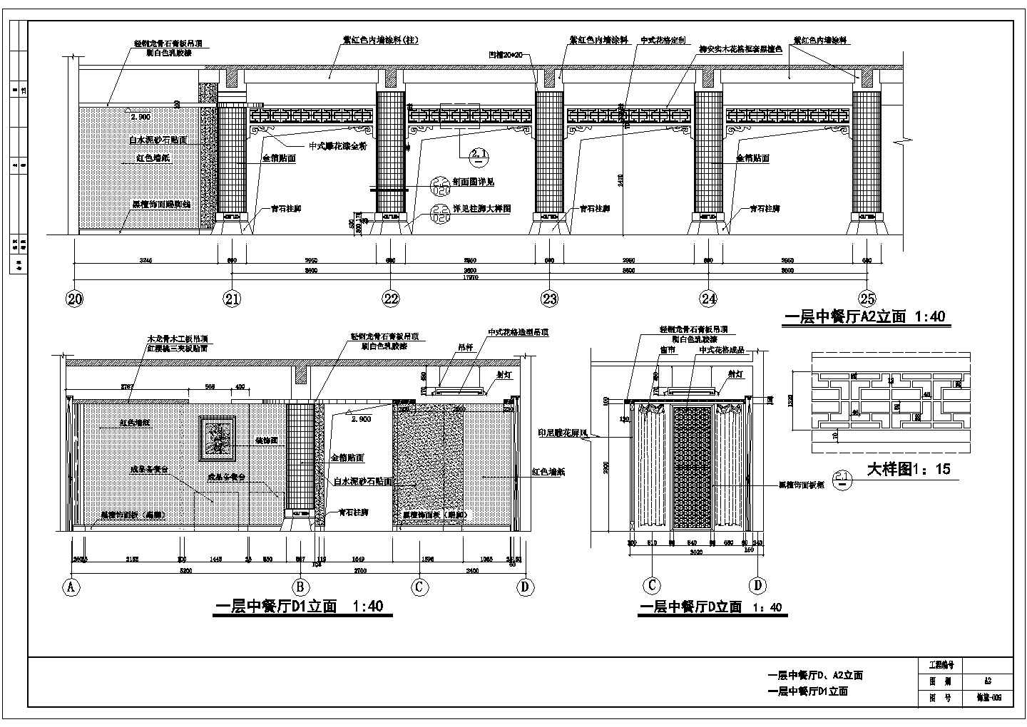 鞍山市某广场经典中式餐厅全套施工设计CAD图纸