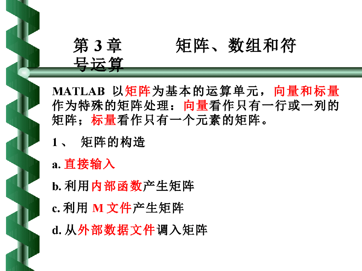 Matlab工程应用基础-图二