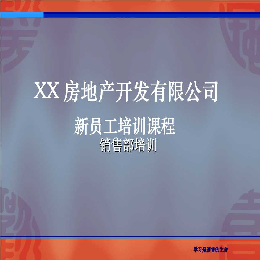 入门基础知识——房地产专业术语-图一