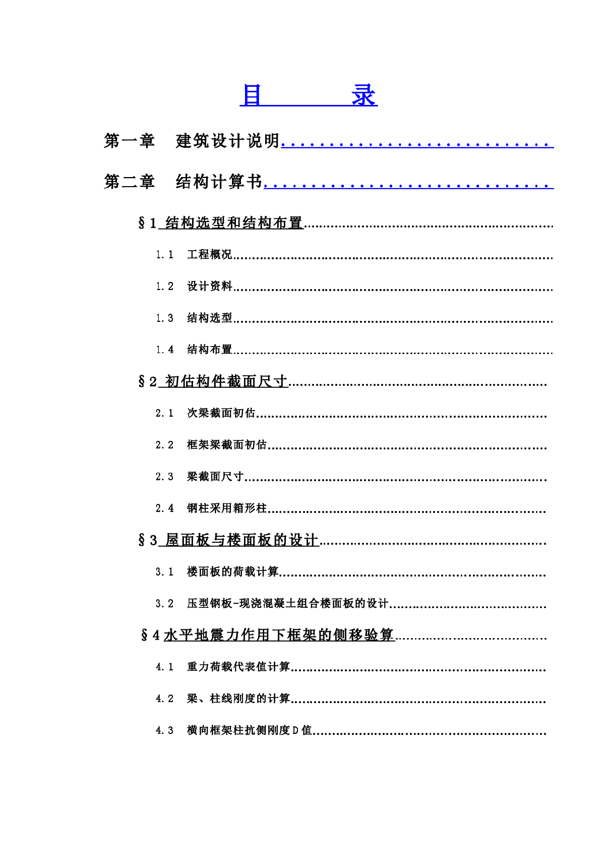 本科生得优毕业设计计算书-图一