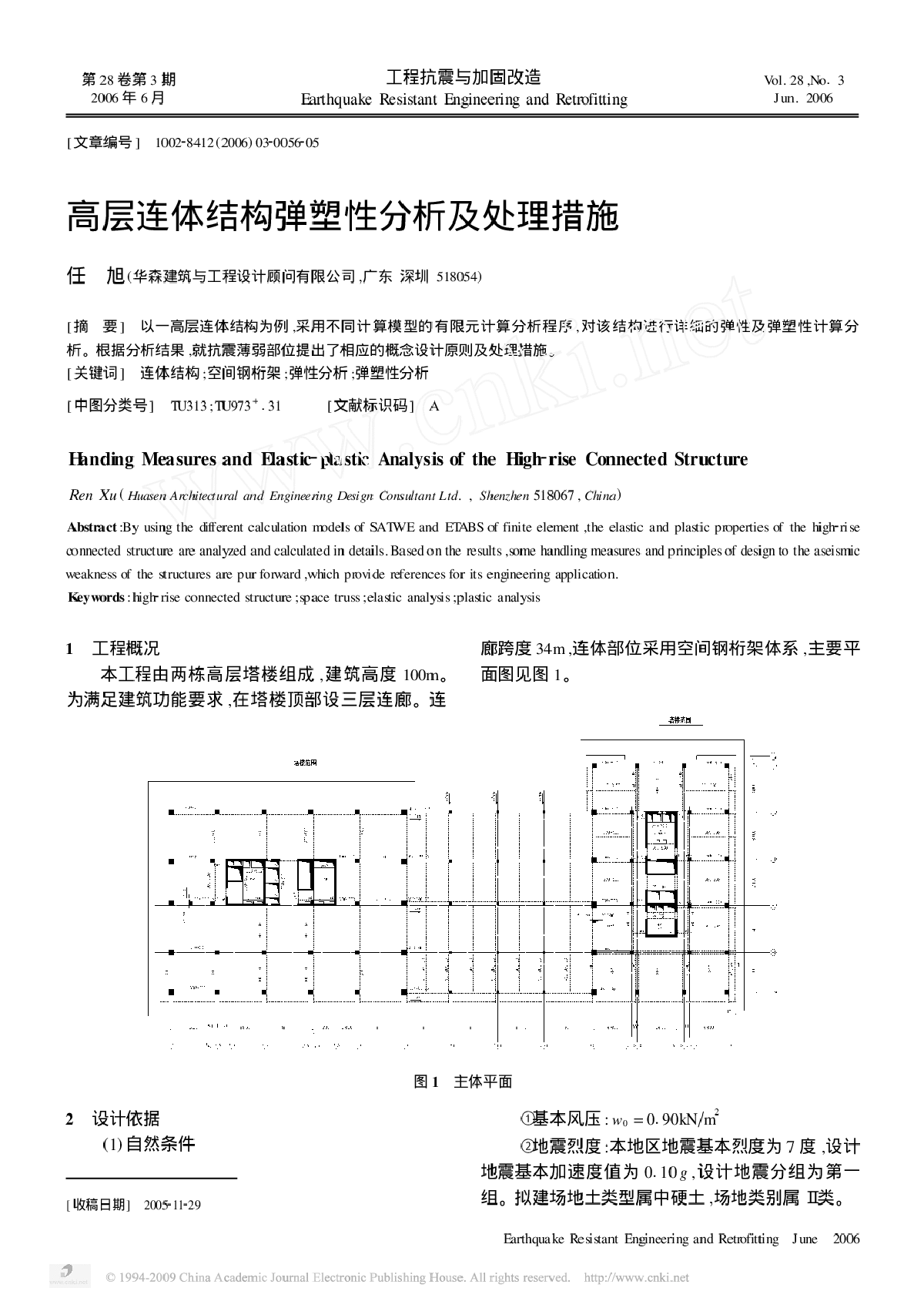 高层连体结构弹塑性分析及处理措施  -图一