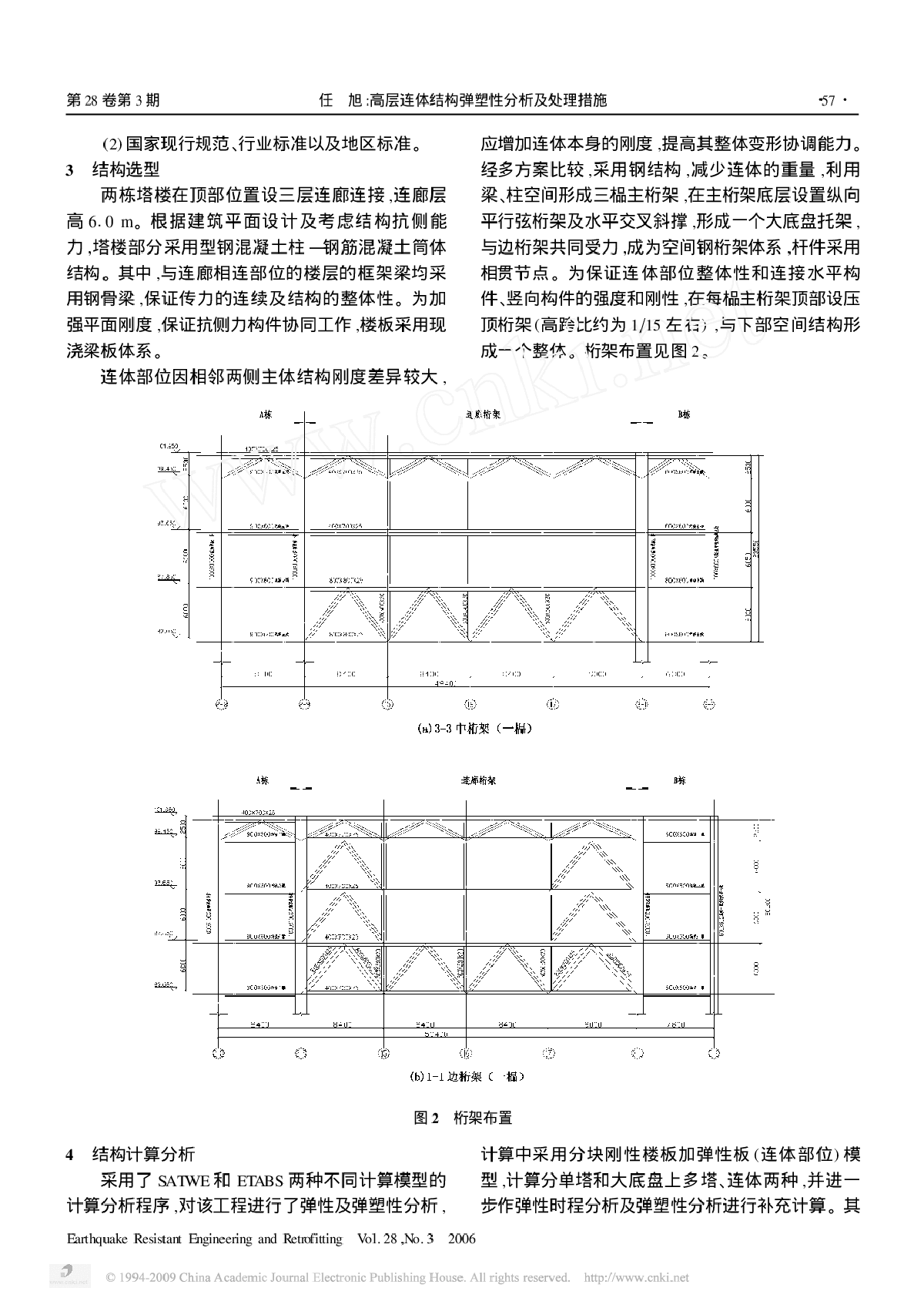 高层连体结构弹塑性分析及处理措施  -图二