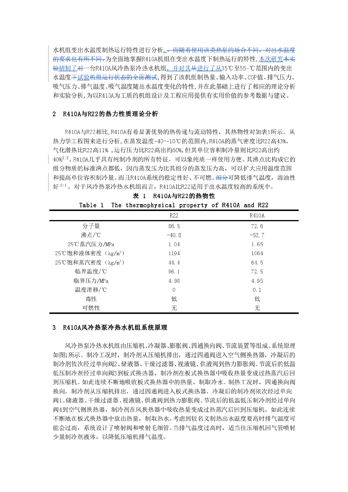 R410A风冷热泵冷热水机组变出水温度制热性能分析-图二