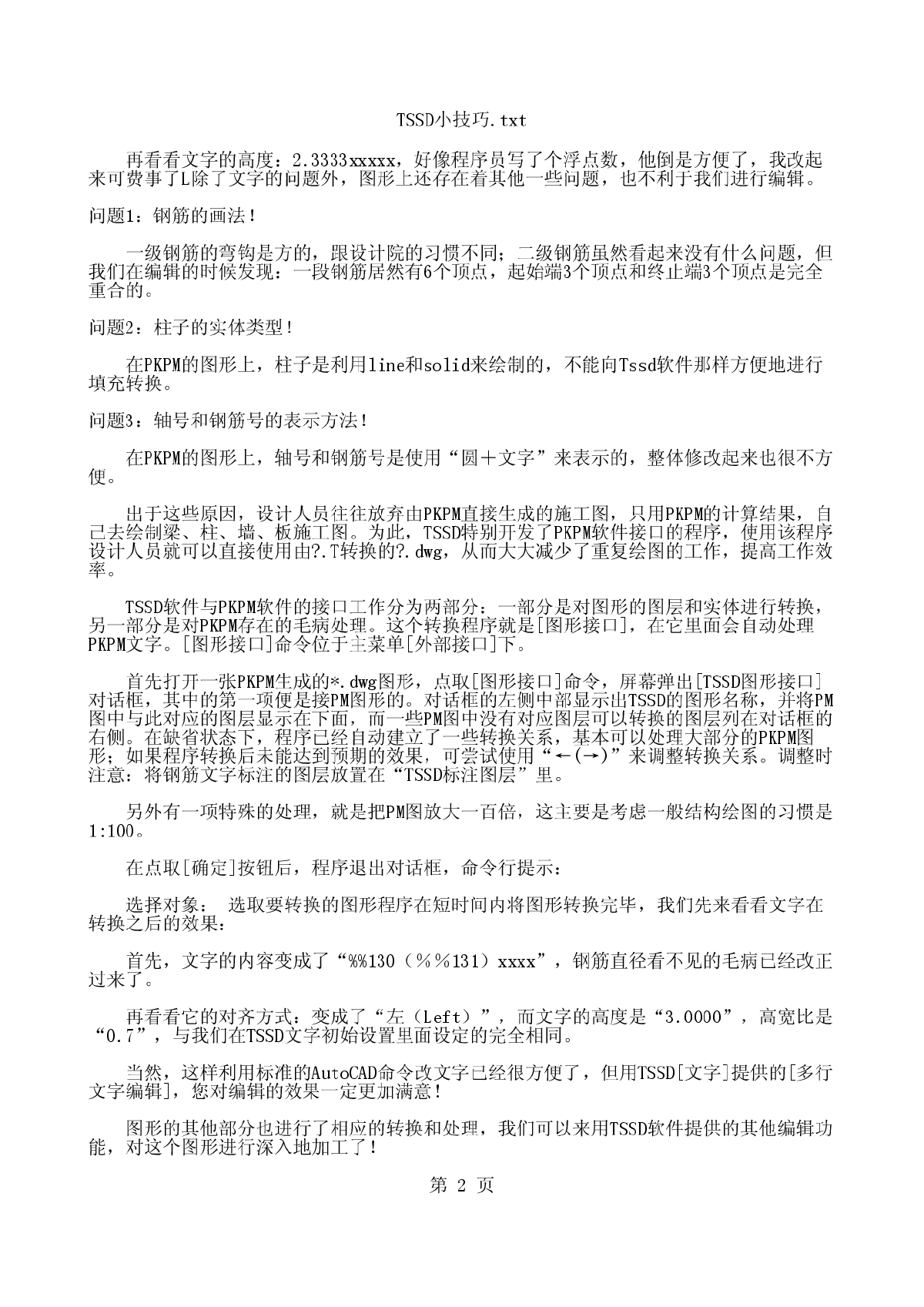 tssd常见问题-图二