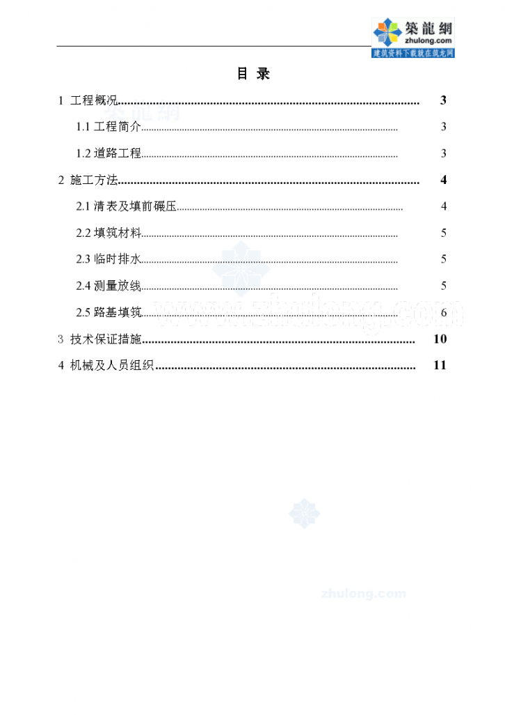 石方及土石方路基试验段施工方案-图二