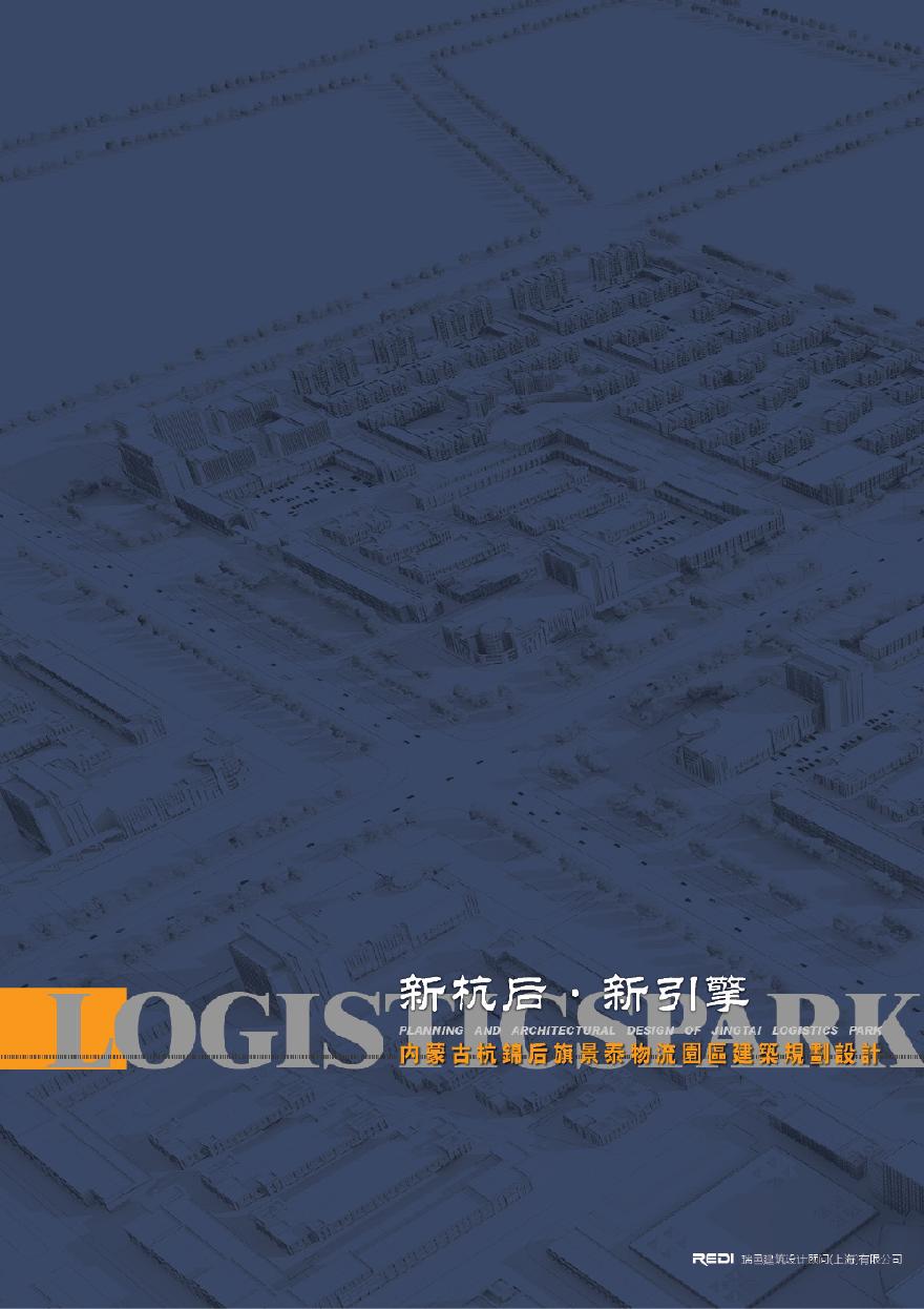 [方案][内蒙古]现代风格多层流园区建筑规划设计方案文本-图一