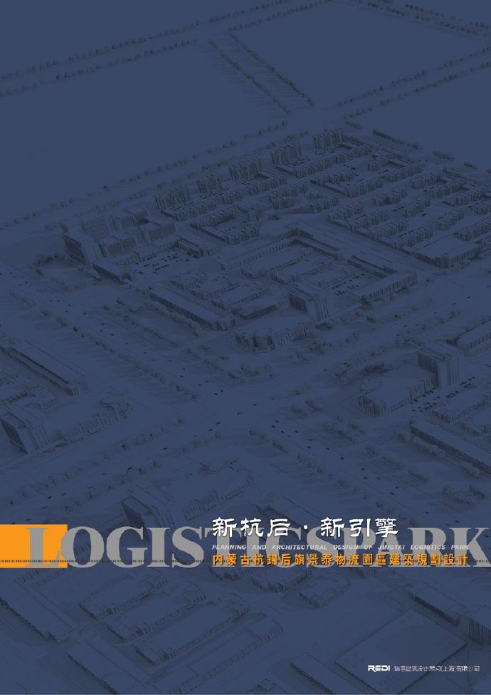 [方案][内蒙古]现代风格多层流园区建筑规划设计方案文本_图1