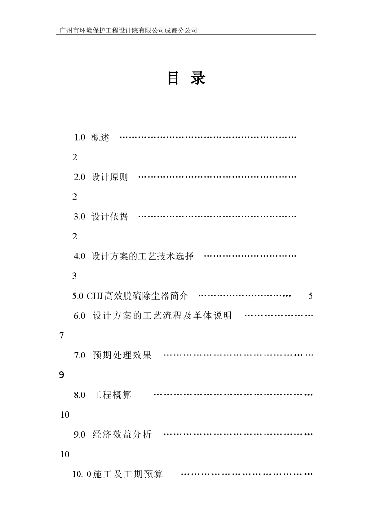 双碱法脱硫除尘工艺-图二