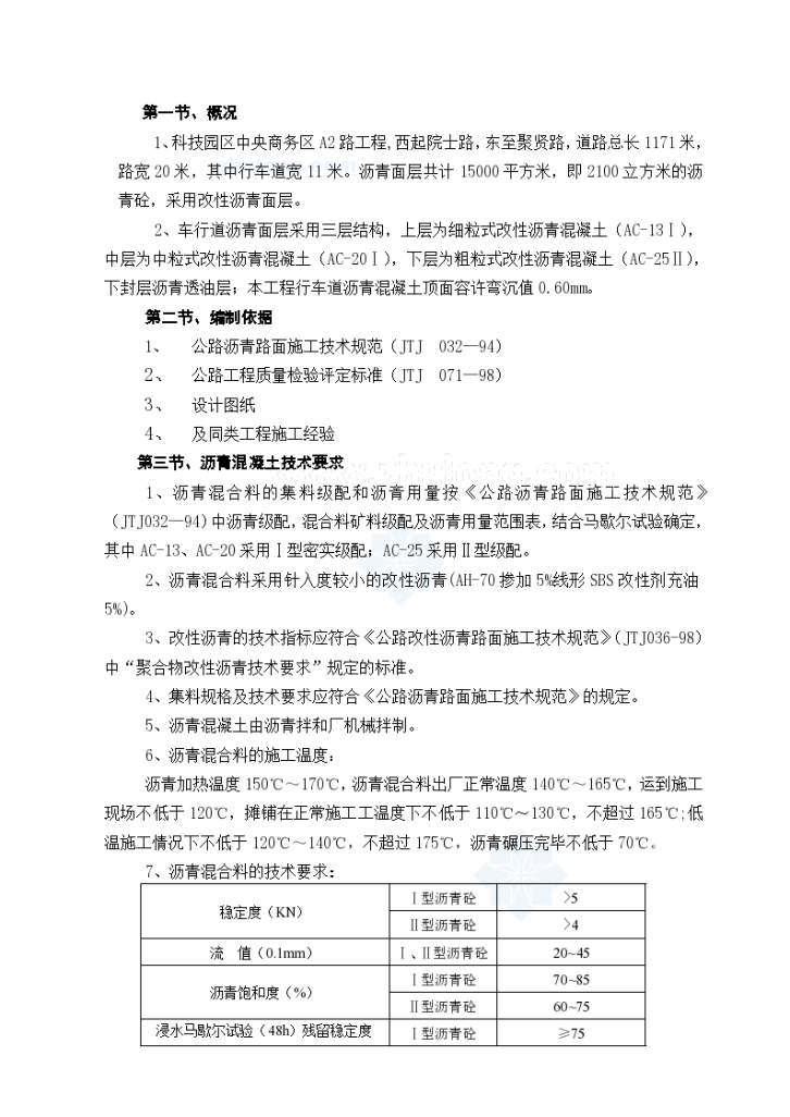 某科技园区沥青混凝土浇筑施工方案-图二