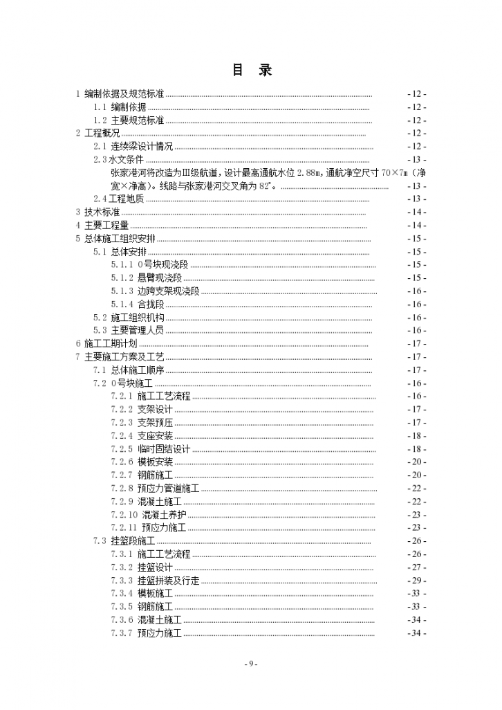 张家港河桥连续梁 施工方案-图一