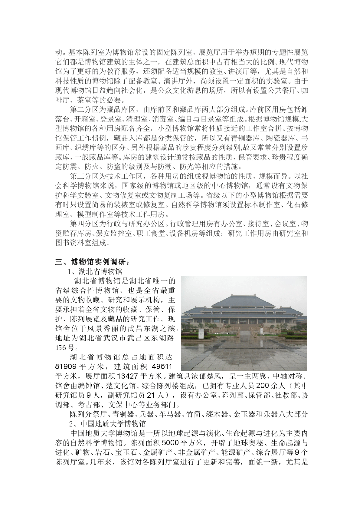 博物馆调研报告-图二