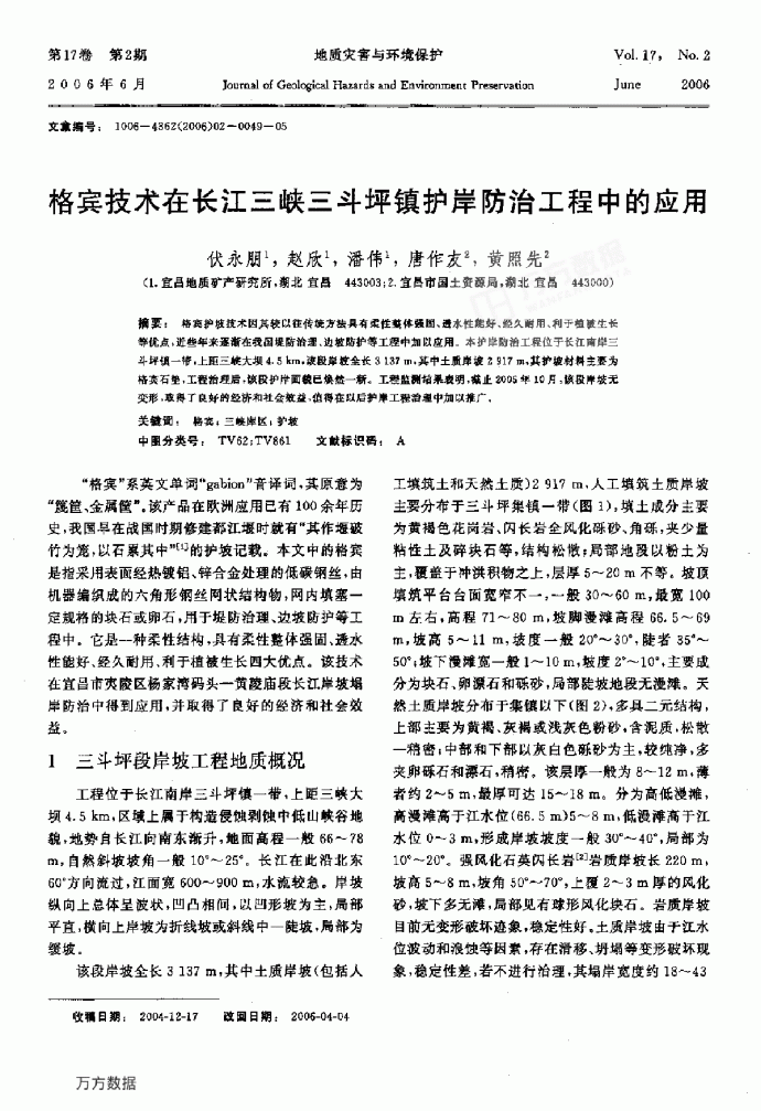 格宾技术在长江三峡三斗坪镇护岸防治工程中的应用_图1