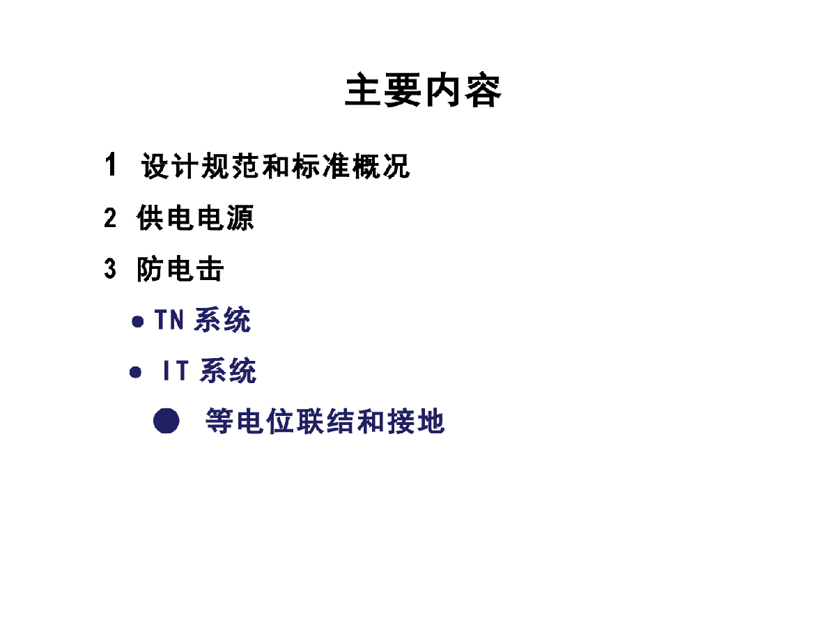 黄妙庆谈医院电气设计标准-图二