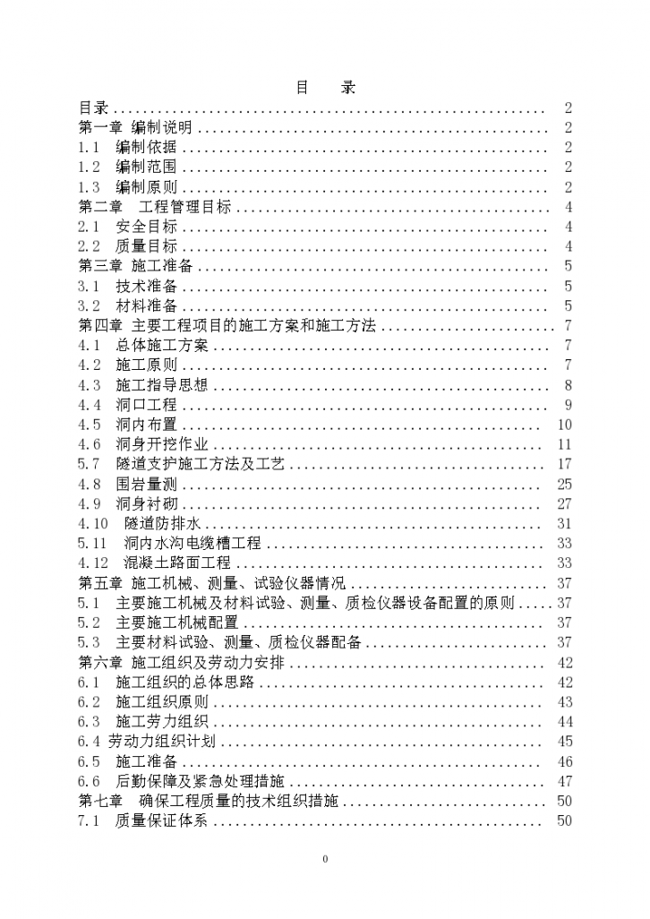 高速公路隧道工程施工方案99页-图二