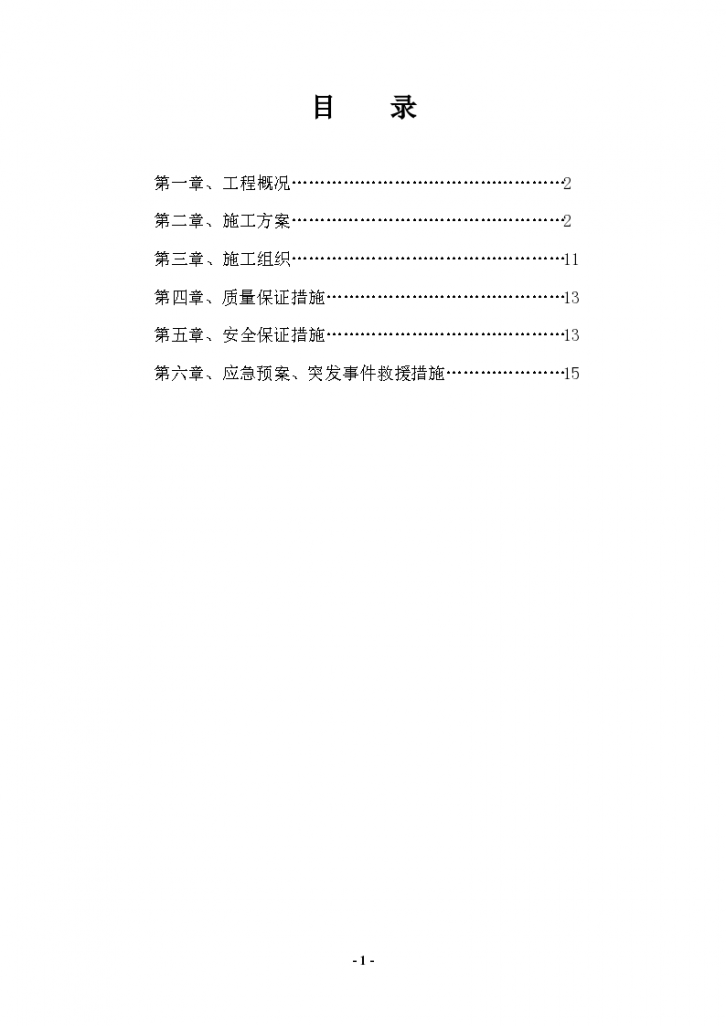 高速公路扩建旧桥加固维修 工程施工方案-图二