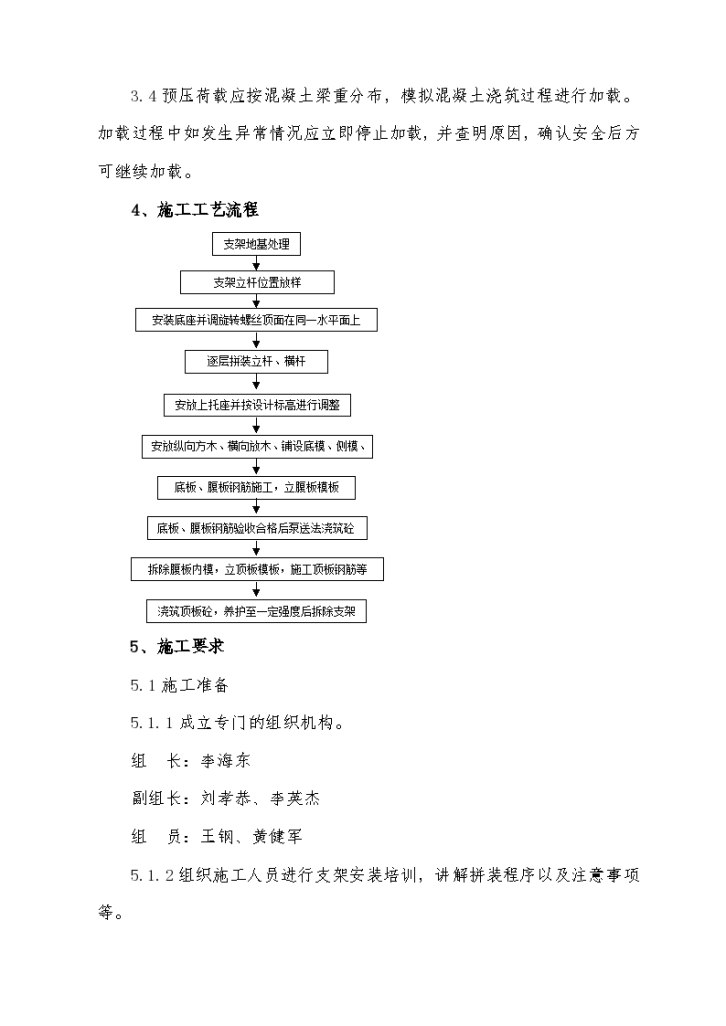 哈尔巴岭特大桥现浇箱梁安全技术专项方案-图二