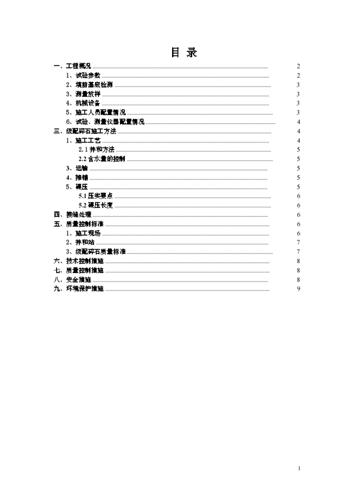 级配碎石施工方案动态广场-图二