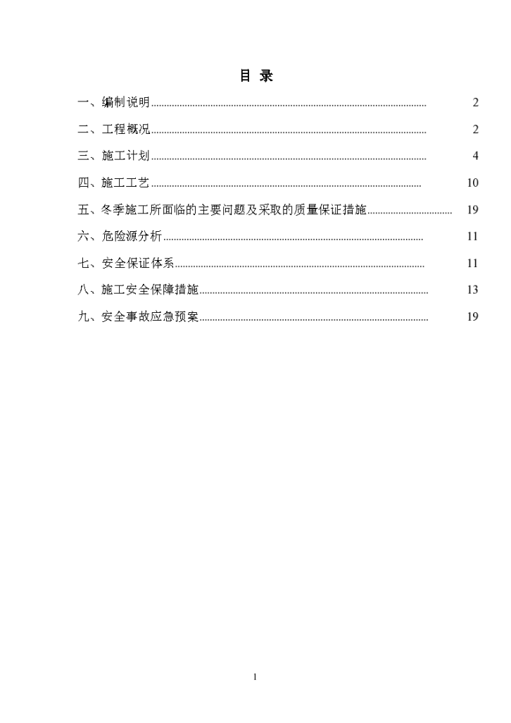 沥青混凝土冬季低温施工方案-图一