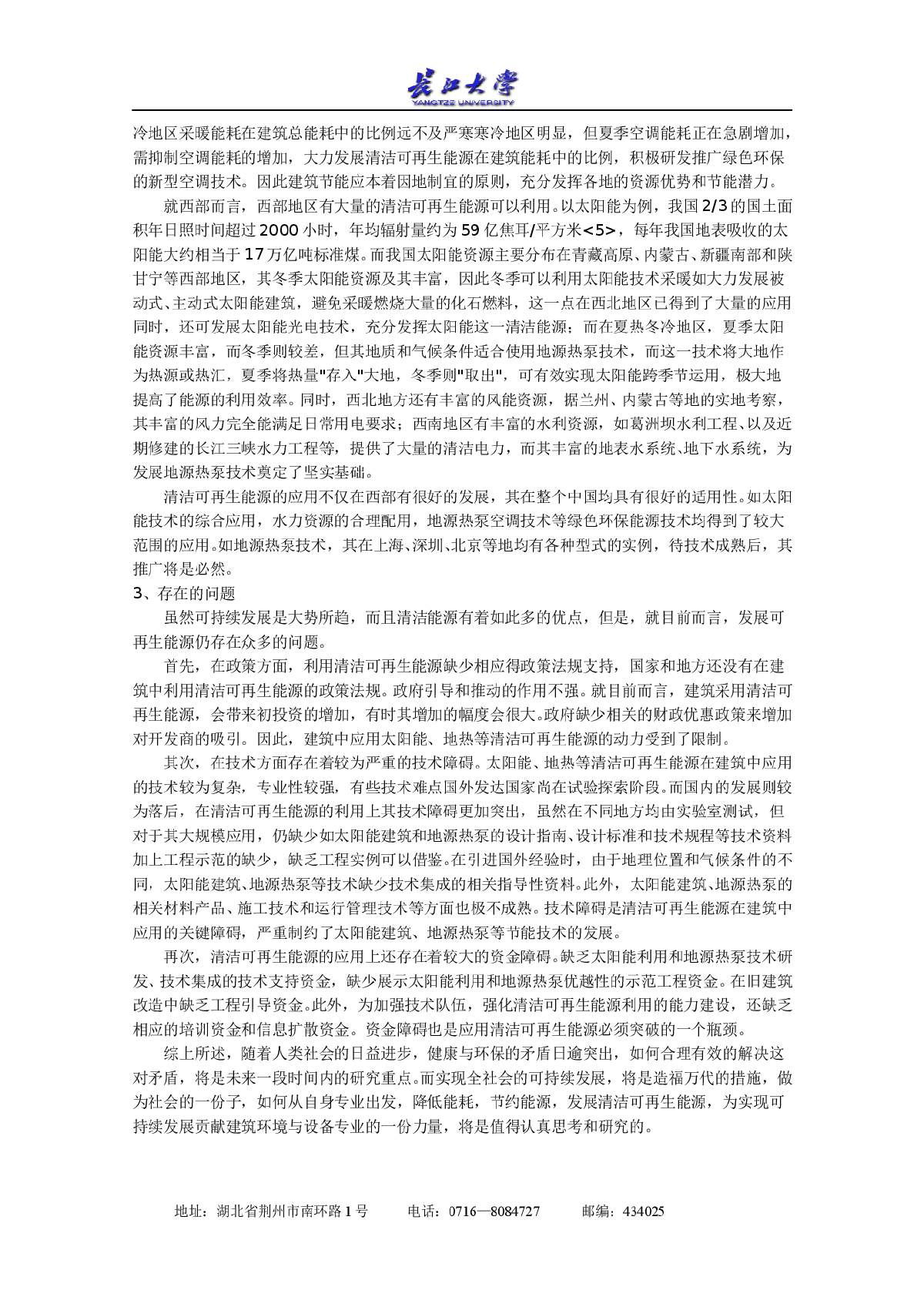 中国建筑能耗可持续发展的展望与问题分析-图二