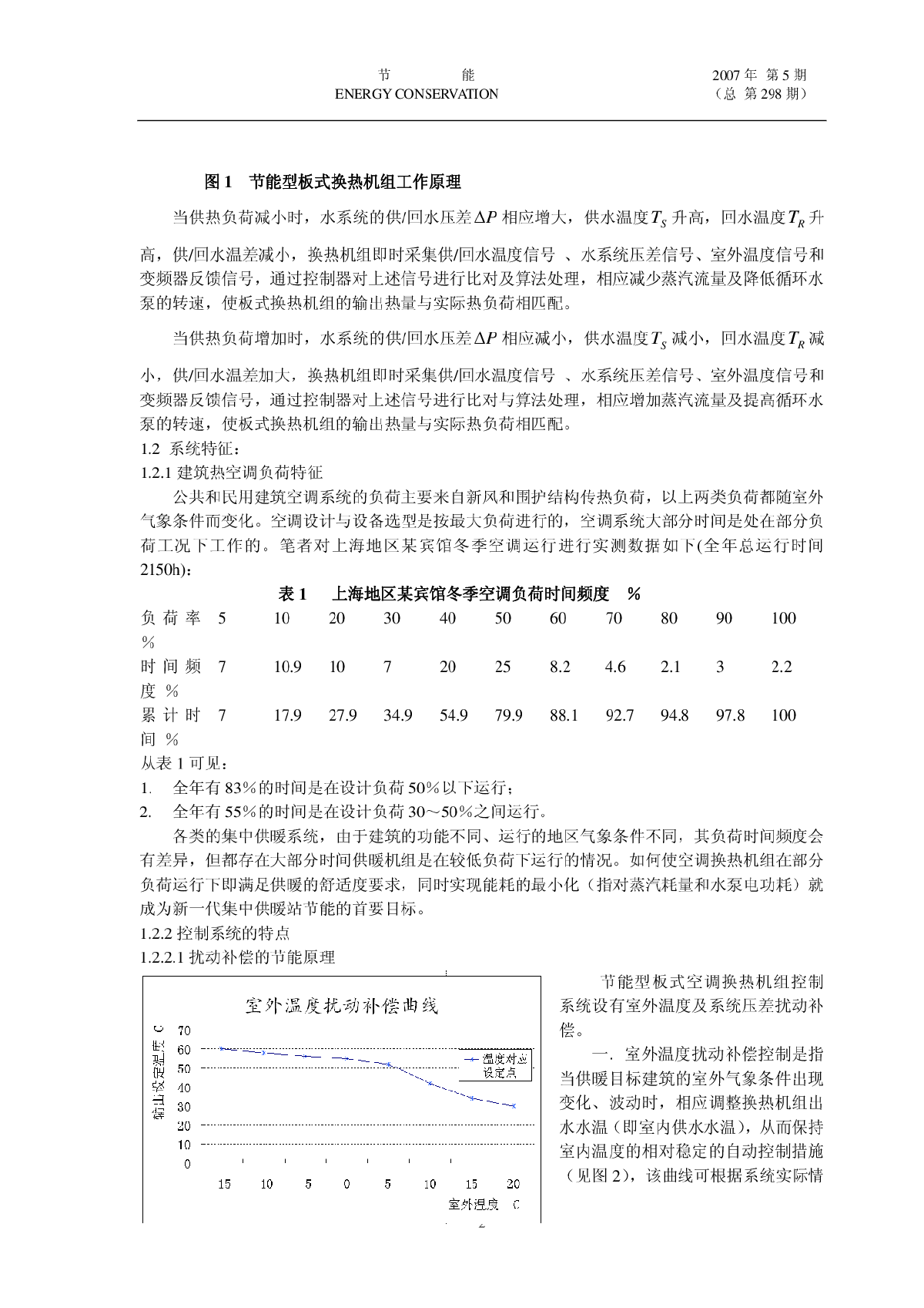 浅析节能型汽－水板式换热机组在集中供暖系统中的应用-图二