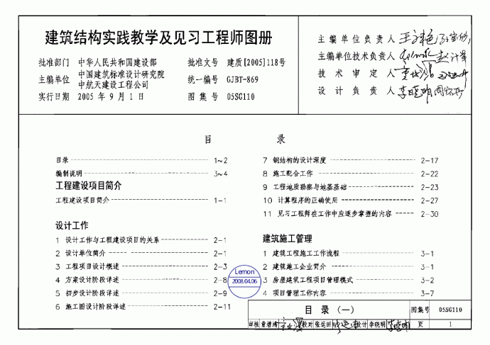05SG110见习工程师图册.pdf_图1