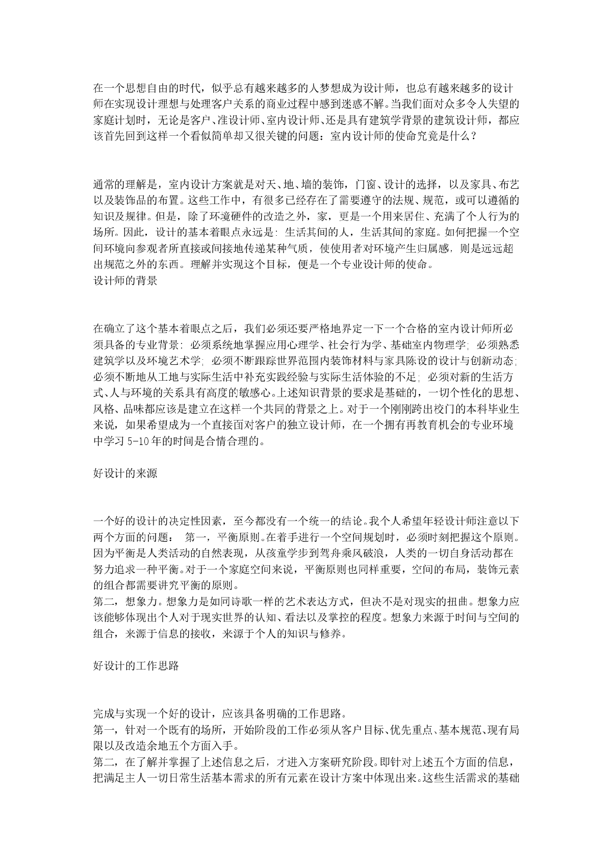 室内设计师一定要知道的室内设计理论-图一