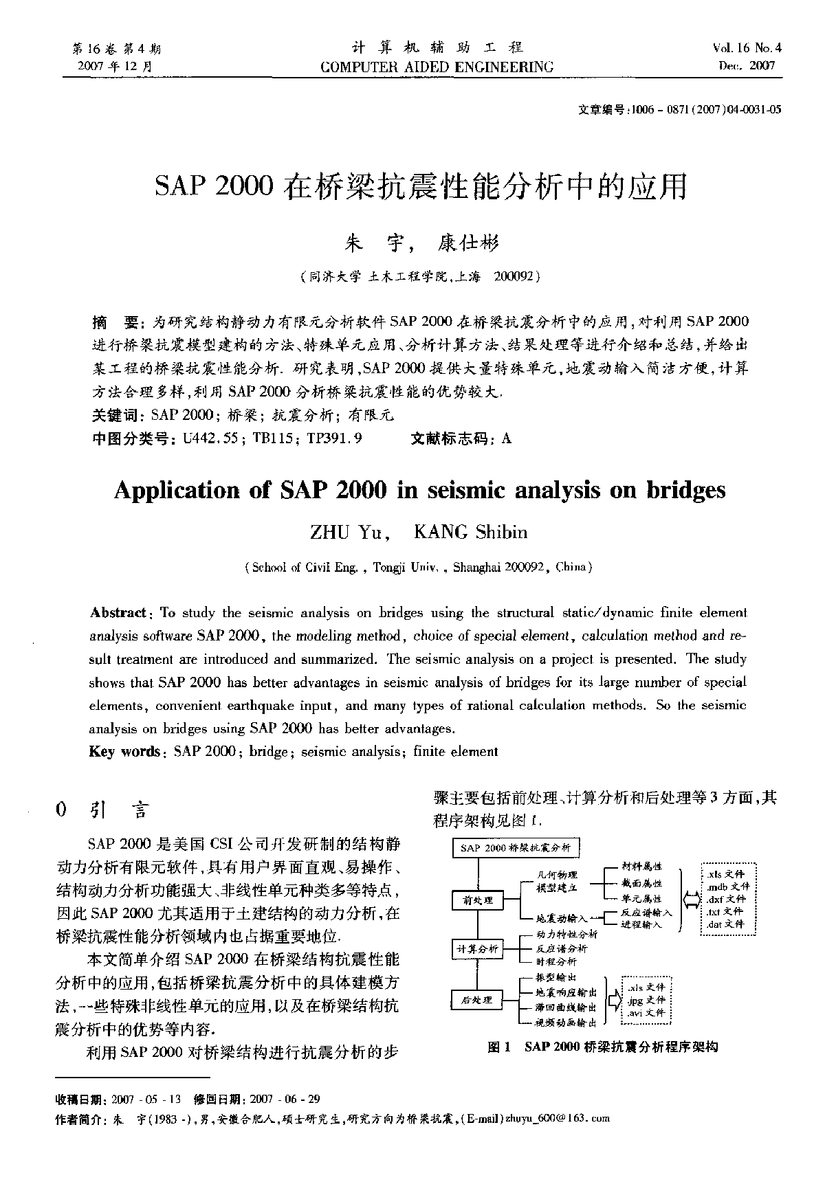 SAP 2000在桥梁抗震性能分析中的应用-图一