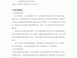 山区石拱桥旧桥加固设计实例探讨图片1