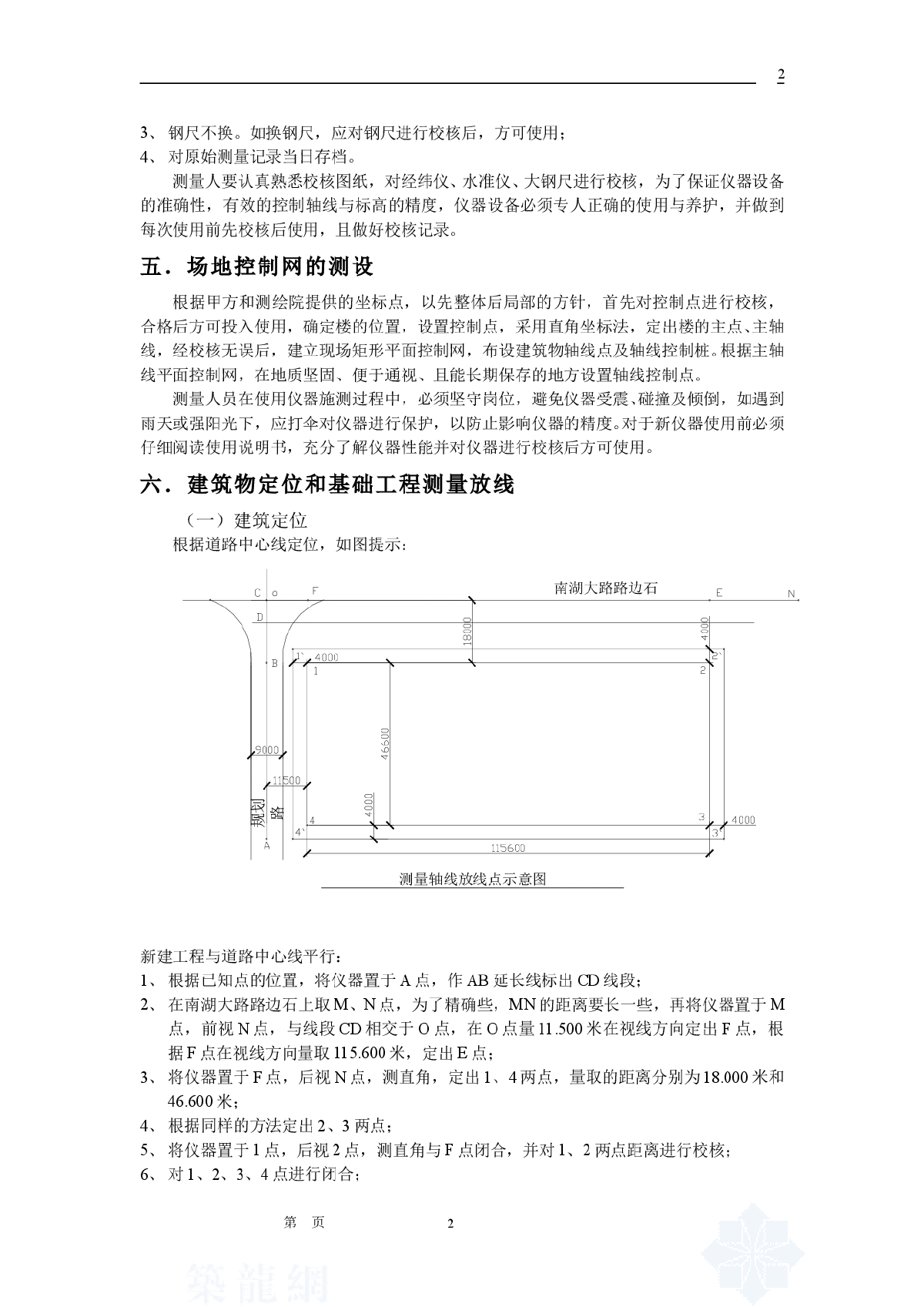 高层建筑施工技术案例精选（2）-图二