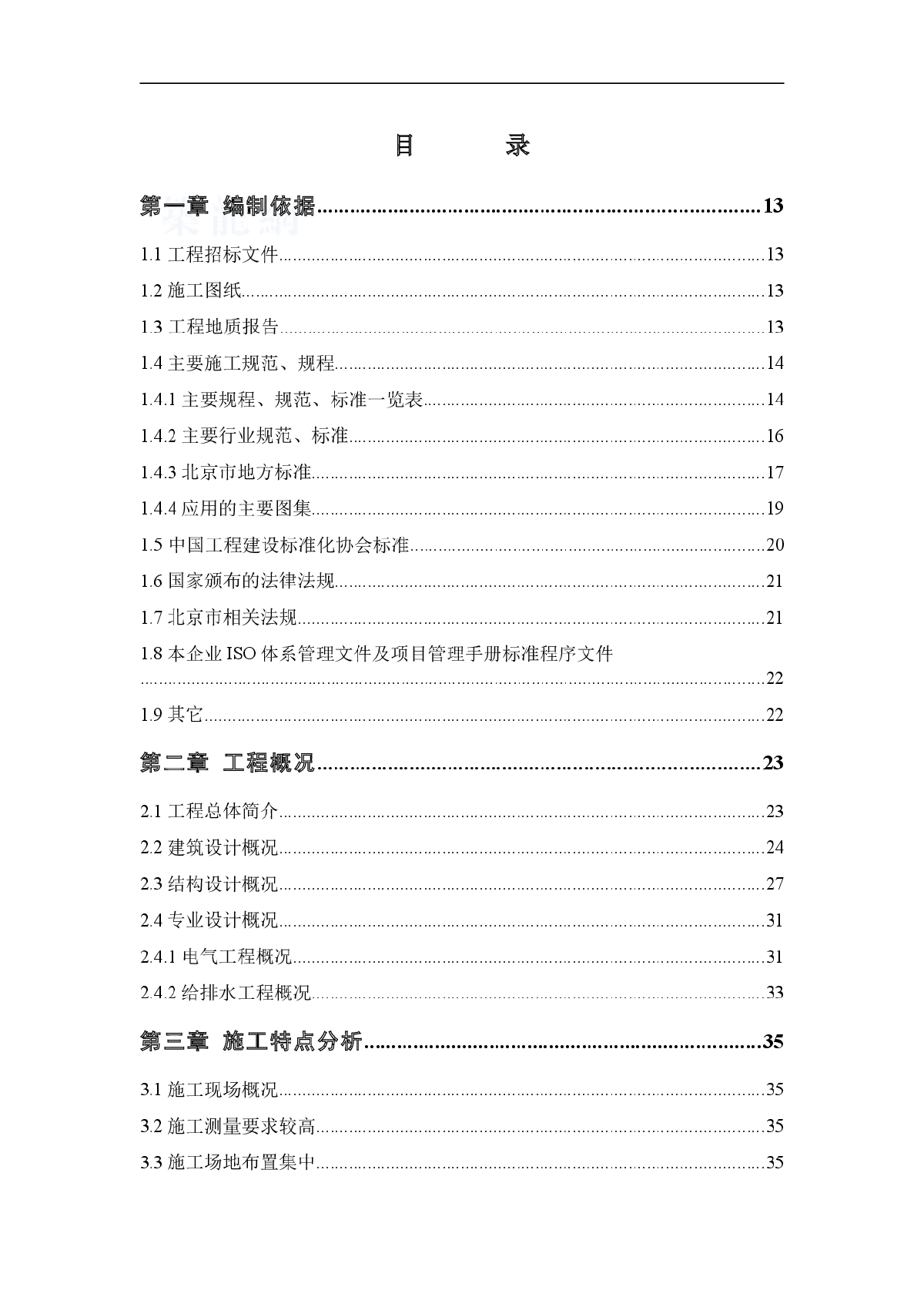 北京某一高层综合楼施工组织设计-图一