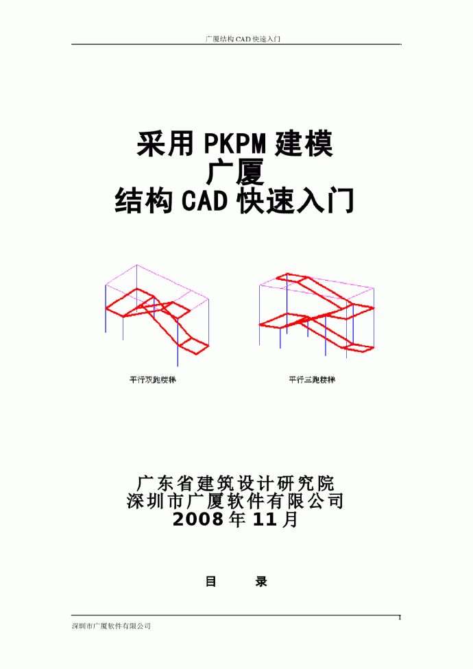 广厦接力PKPM计算和出图快速入门._图1