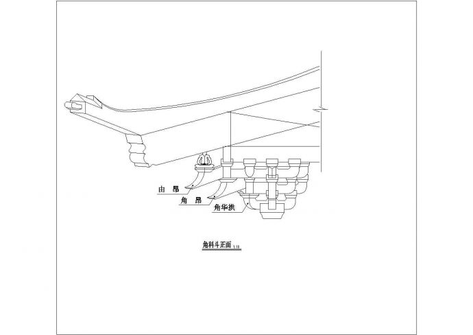 某斗拱设计规划参考图_图1