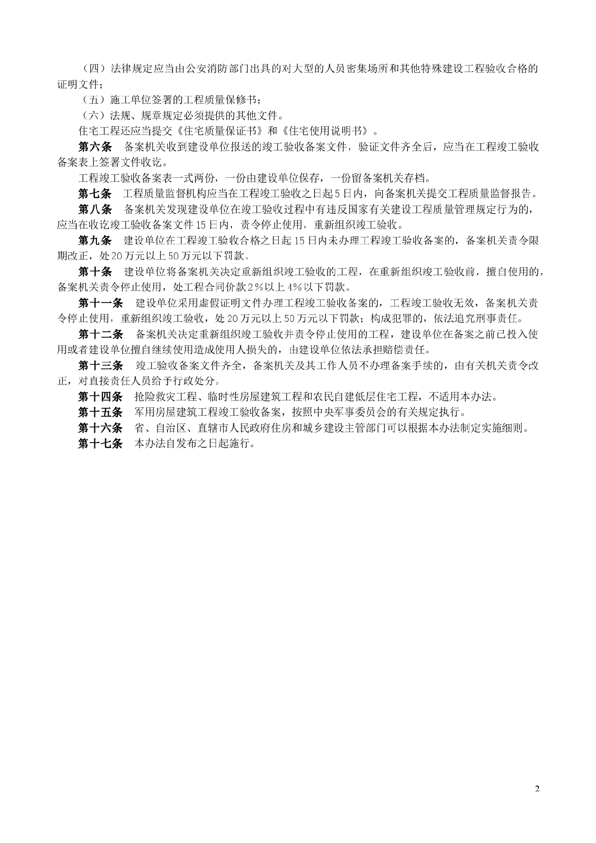 房屋建筑和市政基础设施验收管理办法-图二