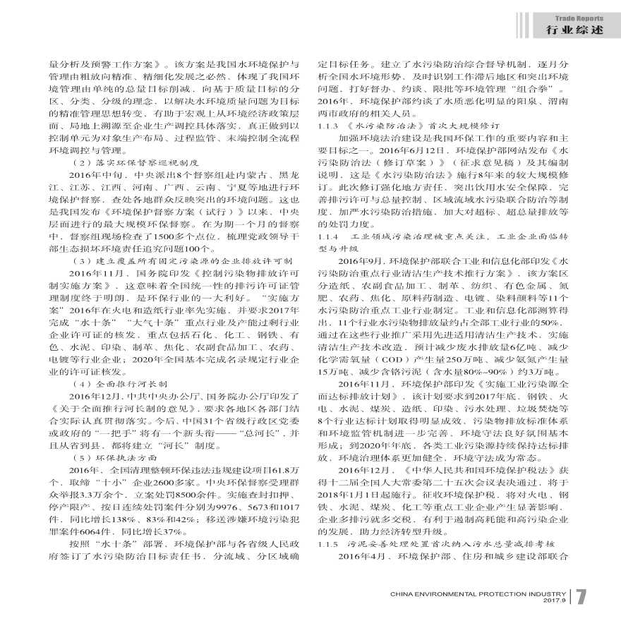 水污染治理行业2016年发展综述-图二