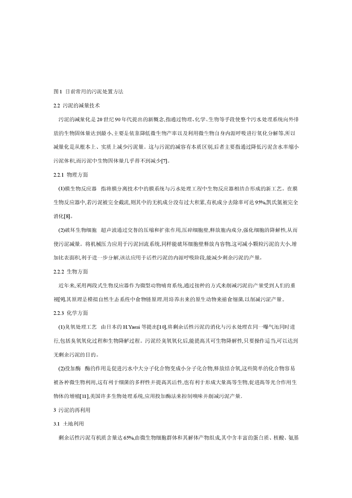 城市污泥的处理及制活性炭的研究-图二