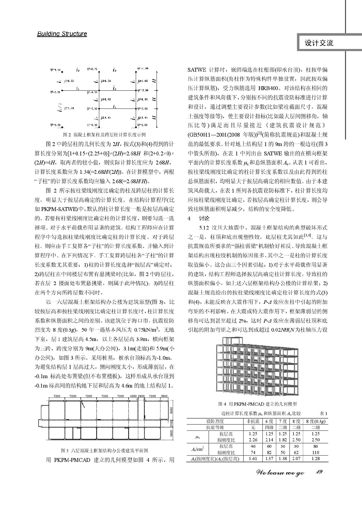 混凝土框架柱及跨层柱的计算长度周华-图二