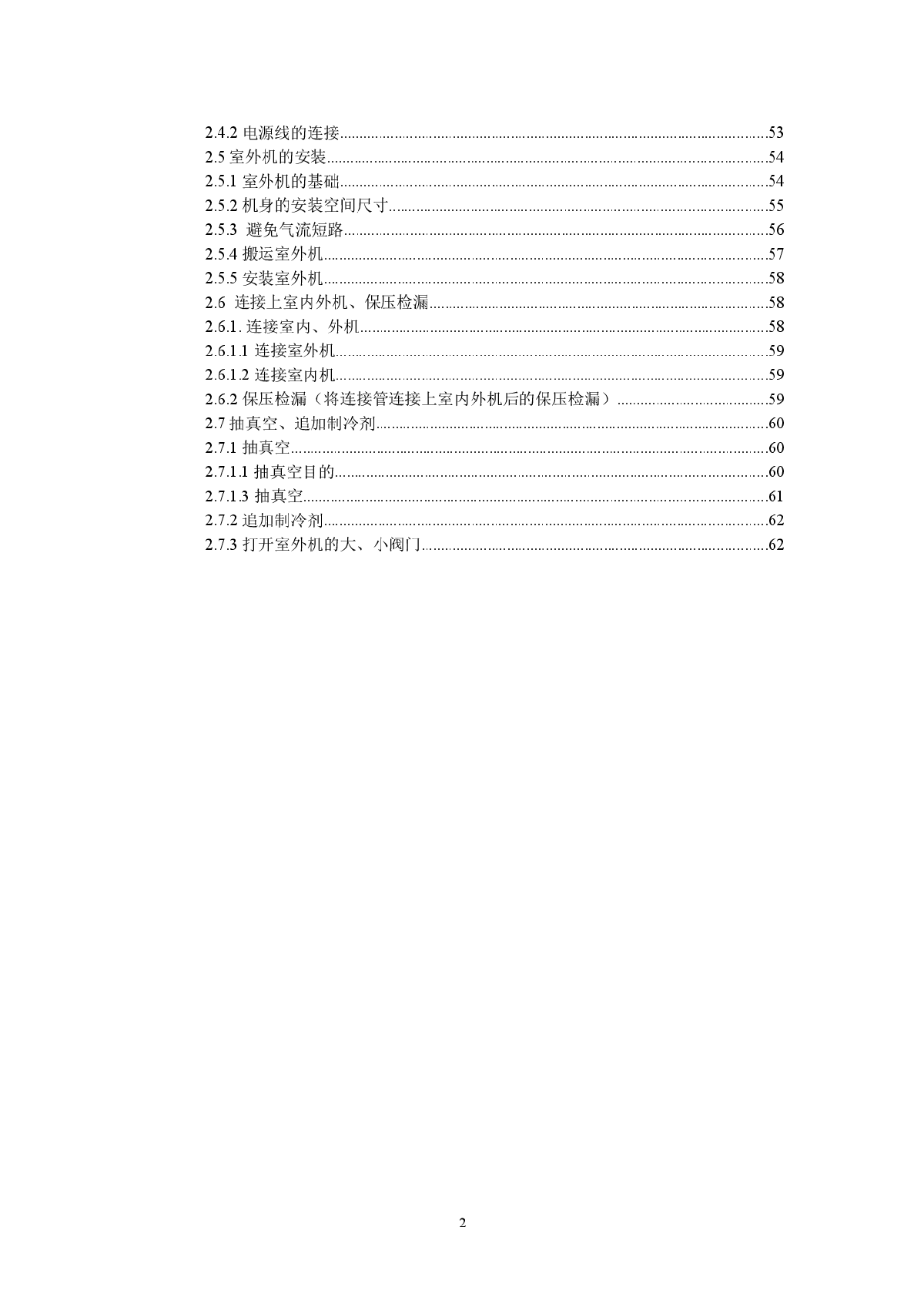 多联机设计与安装-图二