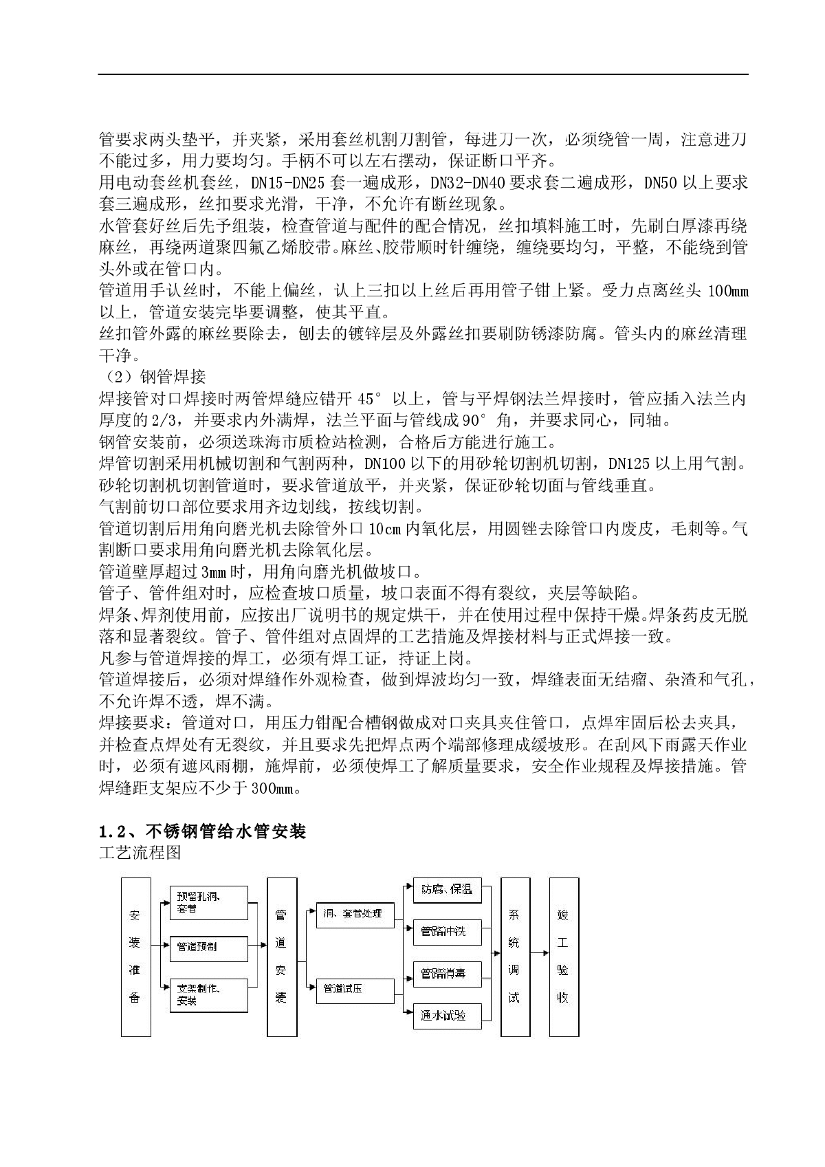 别墅给排水改造施工方案-图二