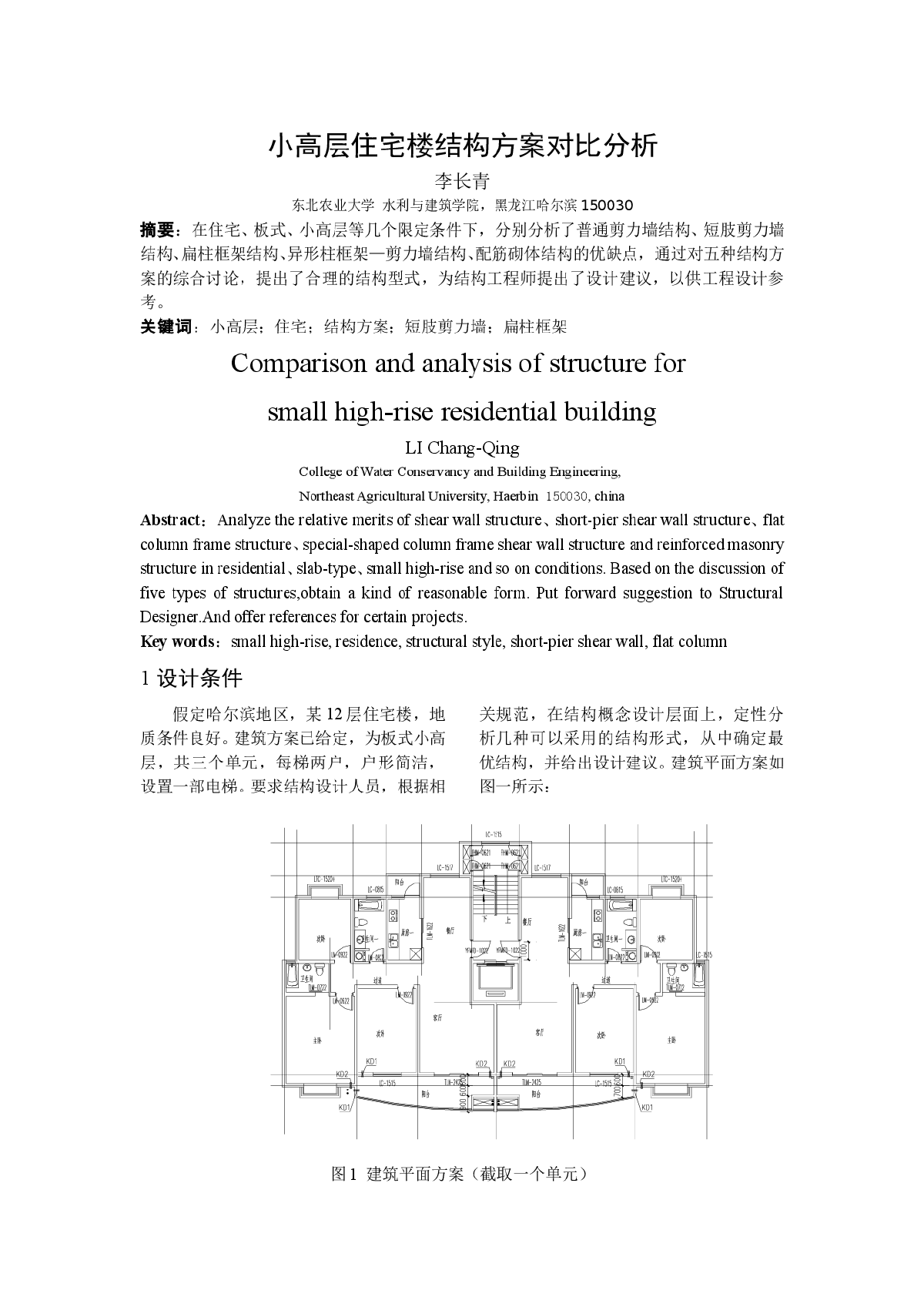 12层住宅楼结构方案对比分析-图一