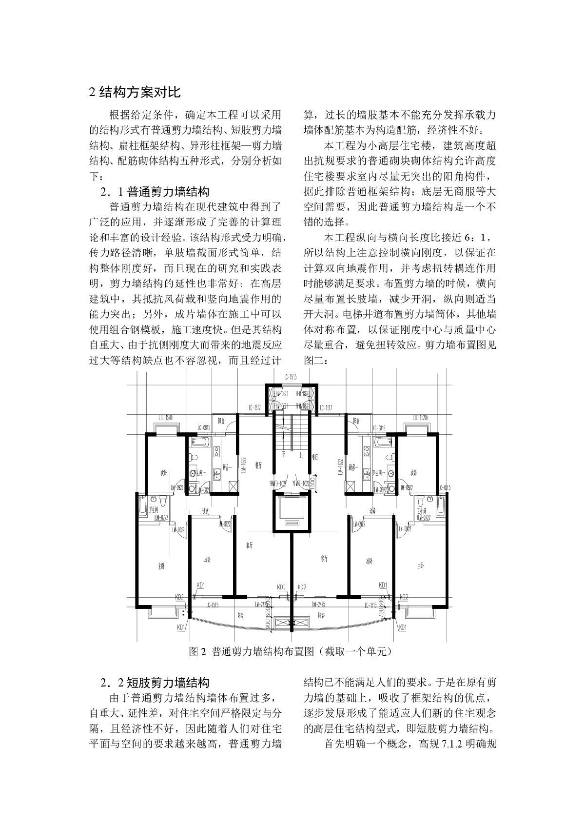 12层住宅楼结构方案对比分析-图二