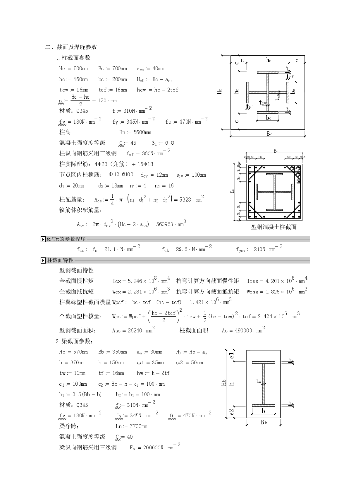 钢混梁与十字型钢混柱连接节点计算书-图二
