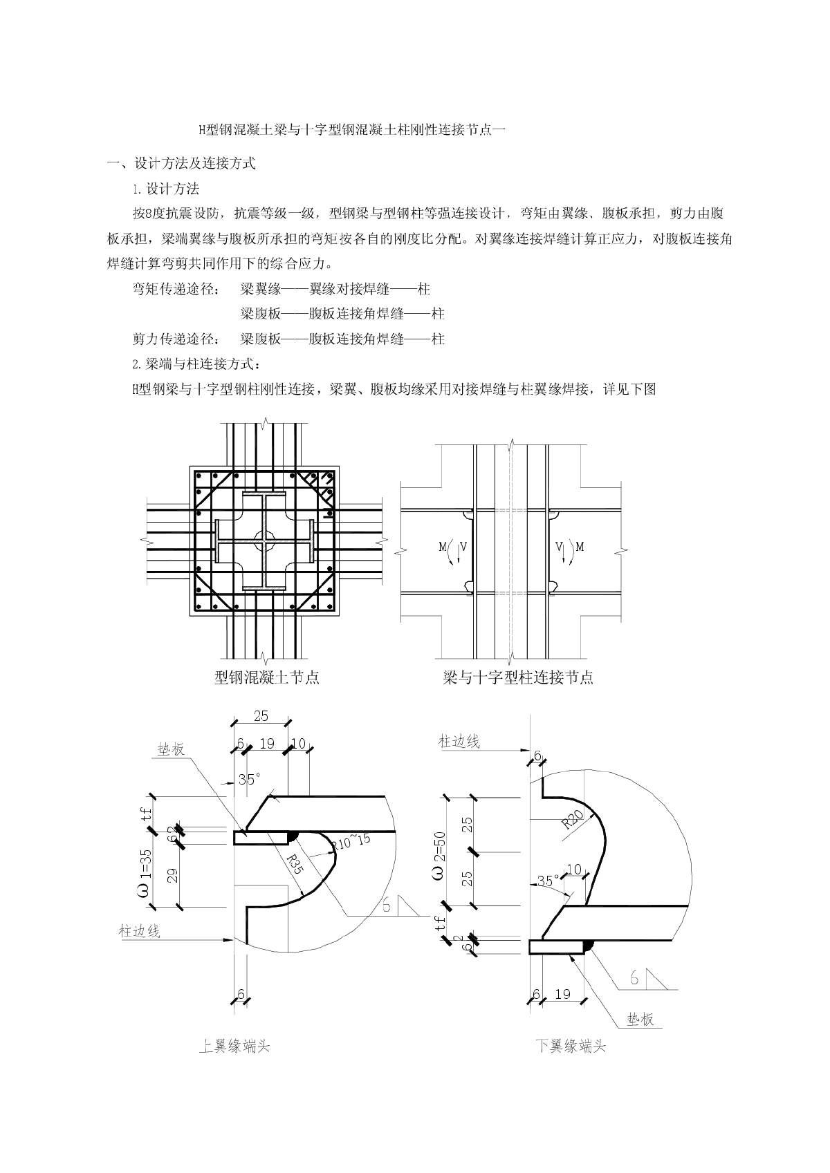 钢混梁与十字型钢混柱连接节点计算书