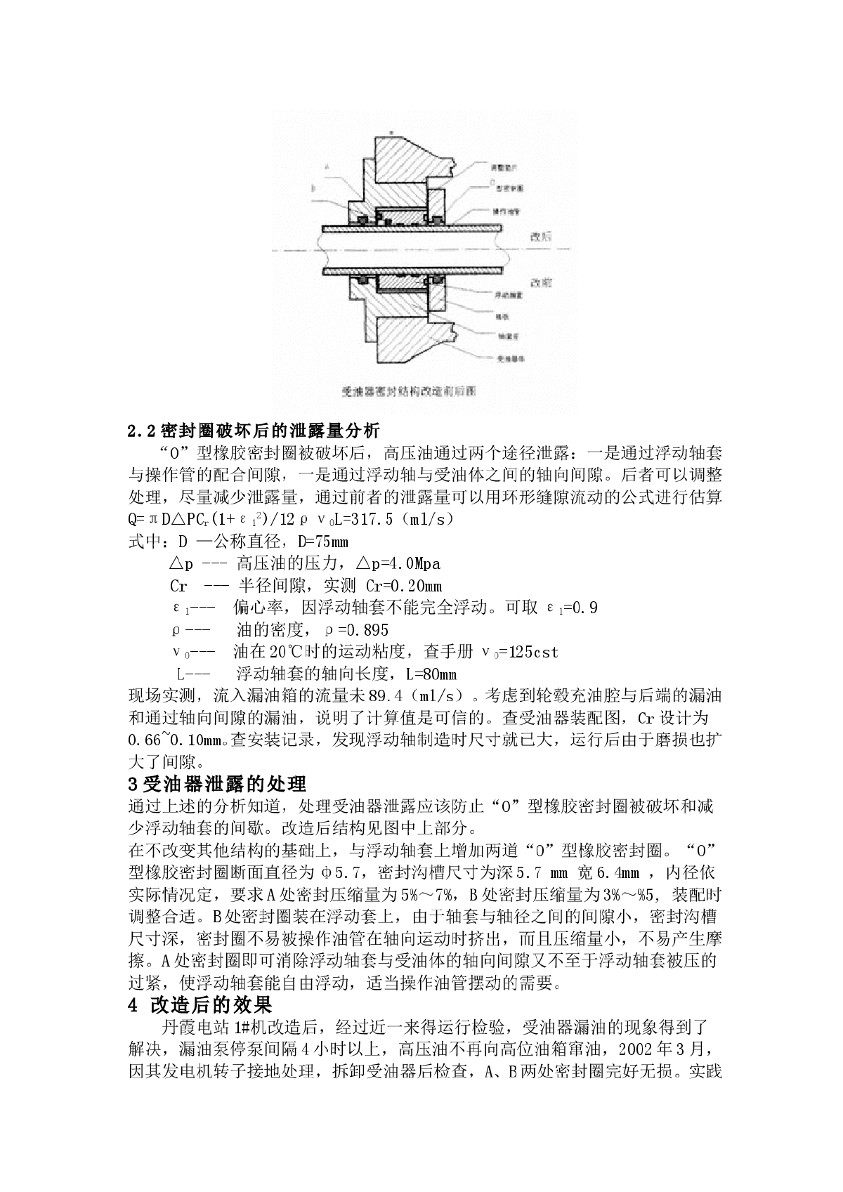 水轮发电机组受油器漏油分析-图二