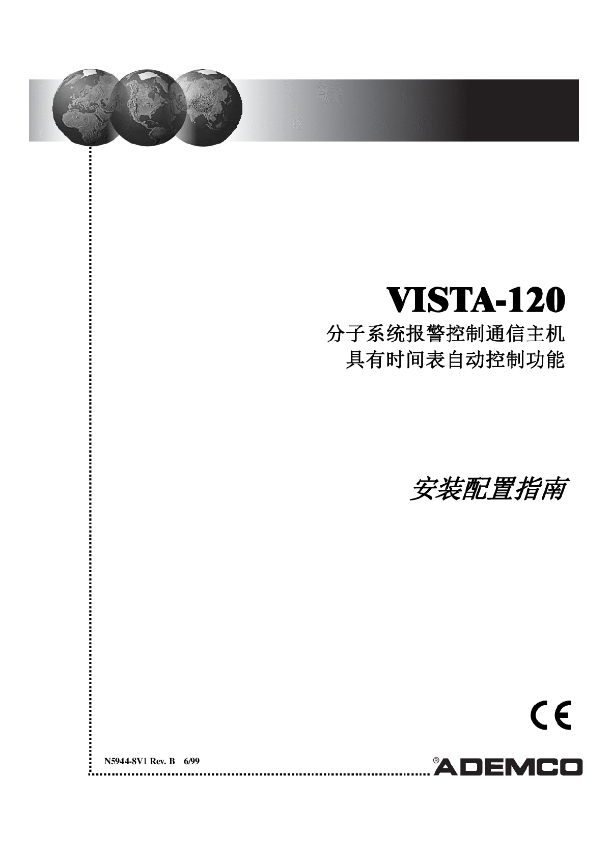 VISTA-120中文说明书-图一