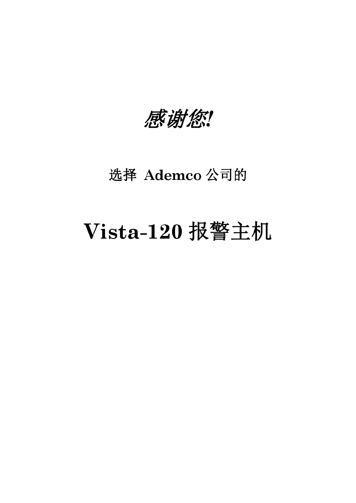 VISTA-120中文说明书-图二