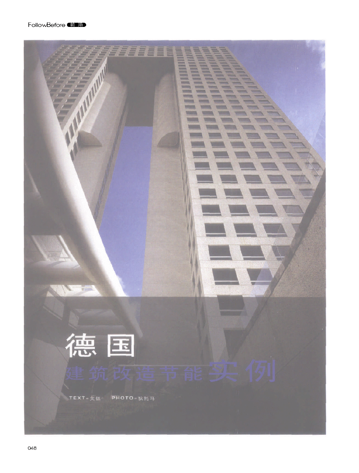 德国建筑改造节能实例